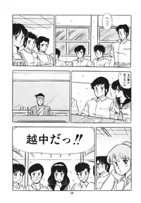 [Giyugun] Eiken no Koshinakakun 1