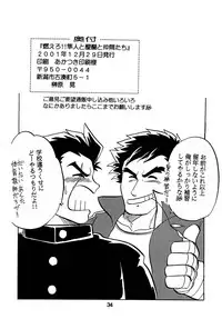(C61) [Kinkon Ichiban (Kusanagi Makoto)] Moero!! Hayato to Daigo to Nakama-tachi (Rival Schools)