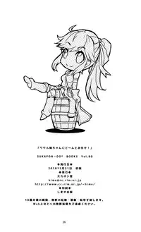 (C95) [Sukapon-Do (Kagawa Tomonobu, Yano Takumi)] Cucouroux Nee-chan ni Don to Omakase! (Granblue Fantasy)