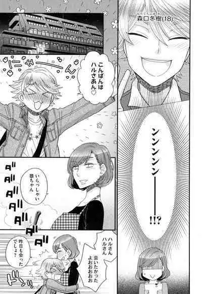 Onee-sama no Ai to Wagamama to Yokujou to