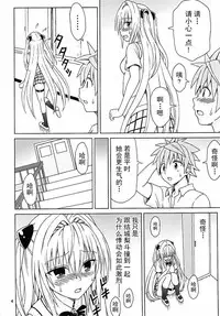 (C88) [Brain Dead (Eiji)] Yami no Naka (To LOVE-Ru Darkness) [Chinese] [上古勤受荣誉呈献]