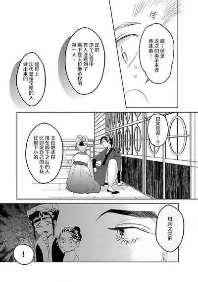 [Tamaru Iku] tensei! ? Bukan to nyan nyan ~ kōkyū enji-roku ~ | 转生！？武官和娘娘～后宫艳事录 1-6 [Chinese] [莉赛特汉化组]