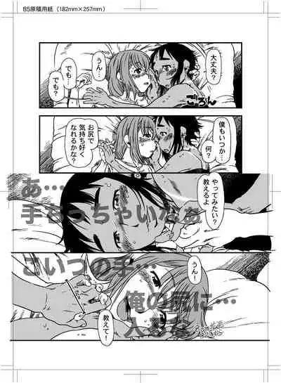 [Horihone Saizou] Boku to Ore / Trap and Sissy [Digital]