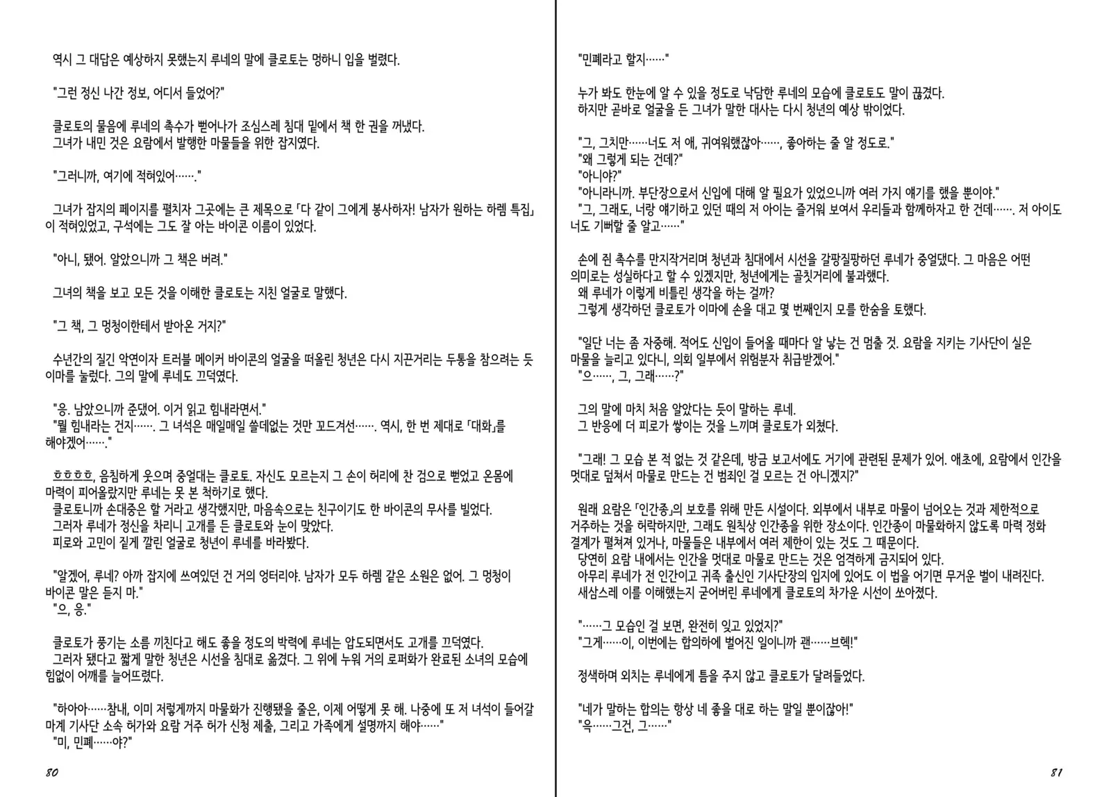 Monster Girl Encyclopedia Stories Diary Of The Age of Monster Love II