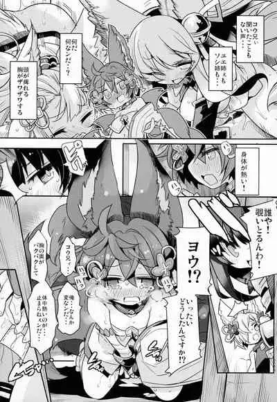 (C97) [Hegurimurayakuba (Yamatodanuki)] Naraku no Fall Down (Granblue Fantasy)