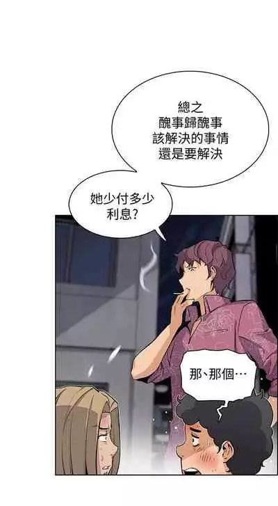 前女友變女傭 1-49