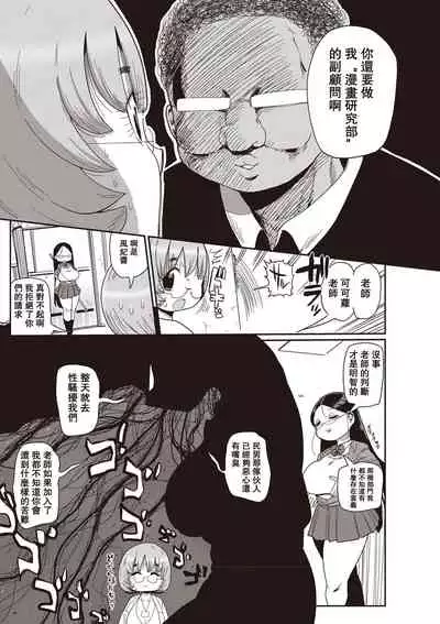 [Kiliu] Ike! Seijun Gakuen Ero-Mangabu Ch. 1-4 [Chinese] [拉拉肥汉化] [Digital]