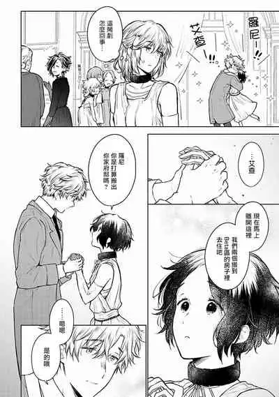 [Furukawa Fumi] Omega Koukyu Shoukan Ronnie Danshaku no Otsuki-sama | OMEGA高级娼馆 罗尼男爵与白月光 Ch. 1-5+番外1 [Chinese] [冒险者公会] [Digital]