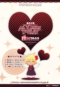 (Reitaisai 9) [Aikotobako (Goriyaku)] Kozukuri Rumia!! (Touhou Project) [Chinese] [CE家族社]