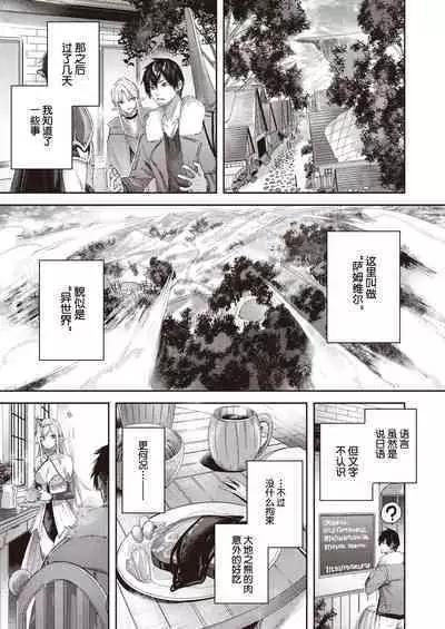 Dokushin Hunter no Deai wa Elf no Mori de Ch. 1-3