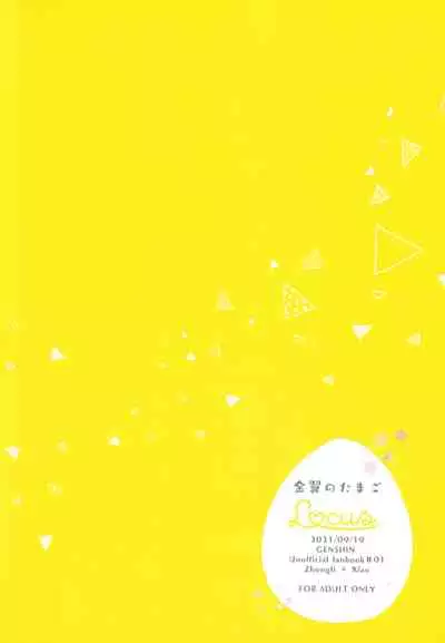 [Locus (Kisaki)] Kimu Tsubasa no Tamago | 金鹏的蛋 (Genshin Impact) [Chinese]