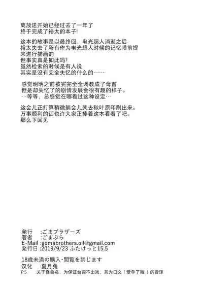 [Goma Brothers (Gomabura)] Saimin (SSSS.GRIDMAN) [Chinese] [夏月兔个人汉化] [Digital]