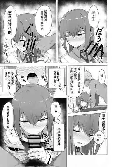 (C101) [Coffee no Mori (kahlua)] Chinpira-Kun ni Mechamecha ni Sareru Kurisu-Chan no Ero Hon | 红莉栖酱被小混混搞的乱七八糟的黄本 (Steins;Gate) [Chinese] [蔽月八云汉化]