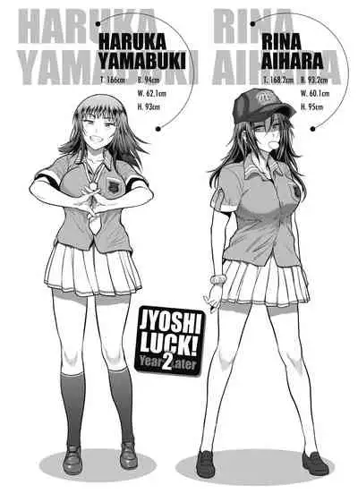 [DISTANCE] Joshi Luck! ~2 Years Later~ 2 | 女子棍球社! ～2 Years Later～ 2 [Chinese] [Digital]