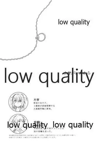 木曾がいたから