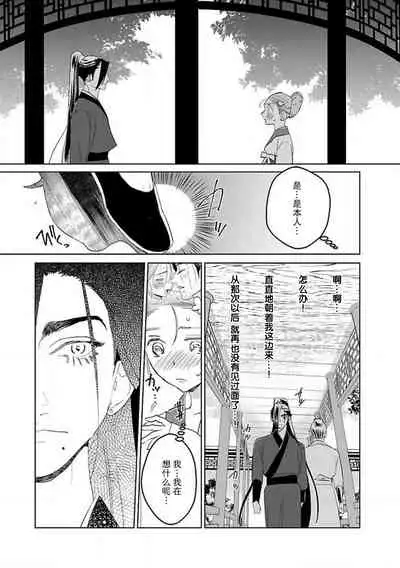 [Tamaru Iku] tensei! ? Bukan to nyan nyan ~ kōkyū enji-roku ~ | 转生！？武官和娘娘～后宫艳事录 1-6 [Chinese] [莉赛特汉化组]