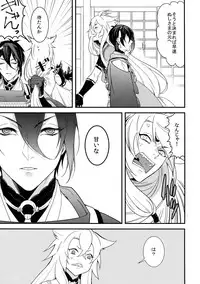(Senka no Toki 7) [Mitsu (kani)] Kinoko Take no ko Kiri no Sato (Touken Ranbu)