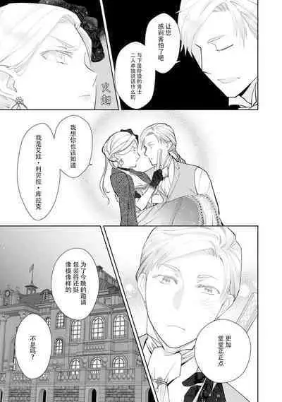 Konyaku Haki sareta Akuyaku Reijou, Ikemen Shisanka ni Kyuukon saremashita. | 被解除婚约的恶役千金，被帅哥资产家求婚了。 1-3