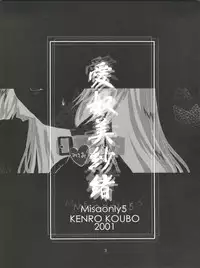 (C59) [Kenrou Koubou (Orimoto Mimana)] Misao Only 5 Aido Misao (Pretty Sammy)