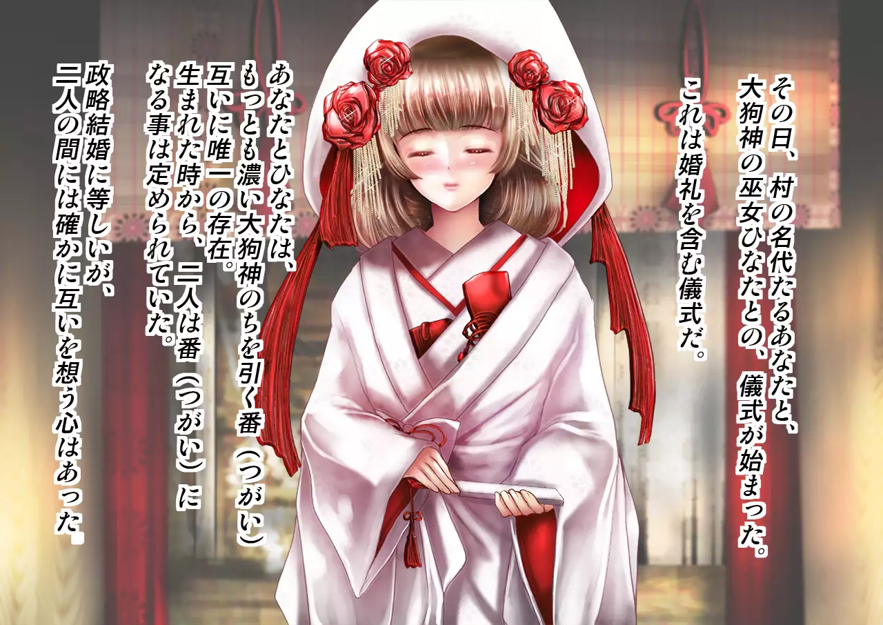 Mesuinu no Kusari IF ~Miko o Haramasu Monogatari~