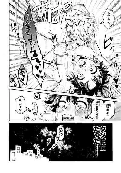 Yaba Kute Sugokute Erosugite