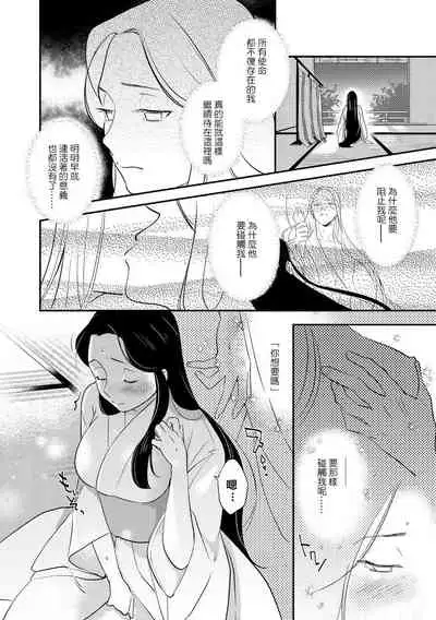 [Foxies] Oeyama suimutan utsukushiki oni no toraware hime | 大江山醉夢逸話 美麗的鬼與被囚禁的公主 Ch. 1-7 [Chinese] [莉赛特汉化组]