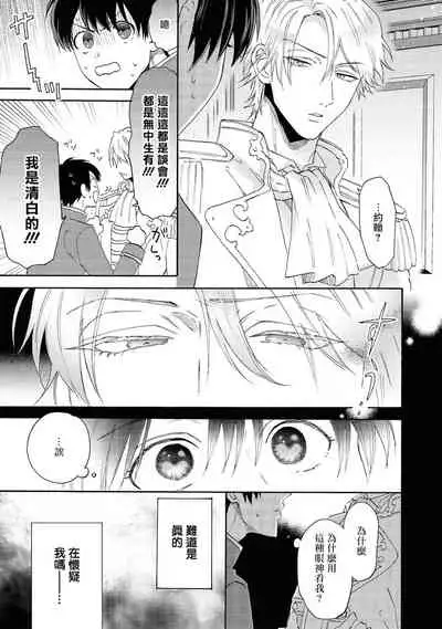 [Anthology] Heibon na Ore dakedo Isekai de Dekiai Saretemasu | 平凡的我♂居然在异世界被宠爱 02-04 [Chinese] [Digital] [Ongoing]