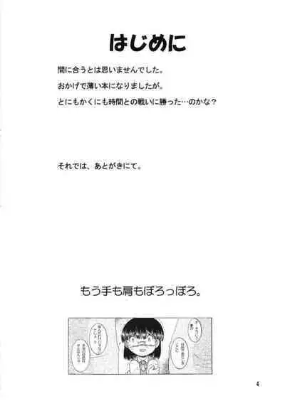 [MULTIVITAMIN (Tako Kuboh)] Sakuryaku Amakan [Digital]