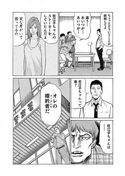 Ore wa Tsuma no Koto o Yoku Shiranai 1-7