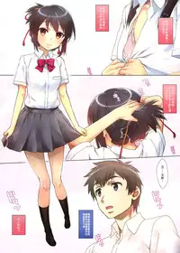 [Nama Cream Biyori (Nanase Meruchi)] Katamusubi. (Kimi No Na Wa.) [Chinese] [CE家族社] [Digital]