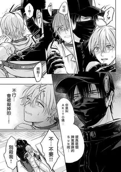 Shujuu no Saga | 主仆之性 Ch. 1