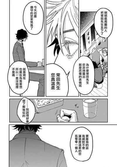 M no Kyouten | M的教典 Ch. 1-3