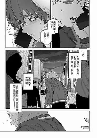 [Nagisa Eiji] Kabukichou Bad Trip 2 | 歌舞伎町 Bad Trip 2 Ch. 4-6 + 番外 + BL Award 访谈1-2+周年特典 [Chinese] [Digital] [完结]