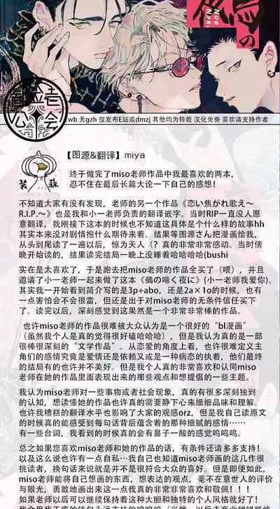 [miso] Nue no Naku Yoru ni | 于鵺啼之夜 Ch. 1-6 + 番外 [Chinese] [冒险者公会] [Digital] [完结]