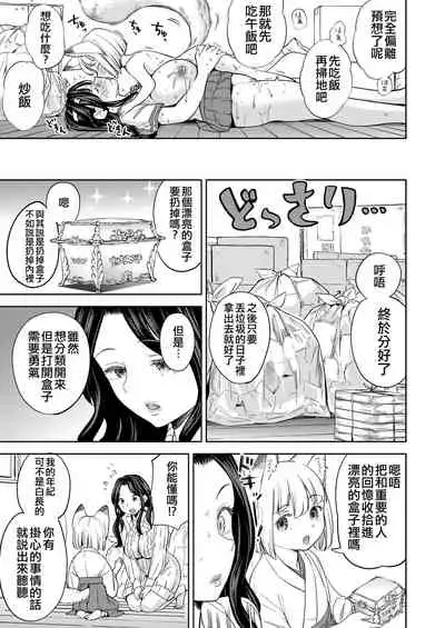 [Ayane] Makikomi Ch. 2 (Towako 10) [Chinese] [沒有漢化] [Digital]