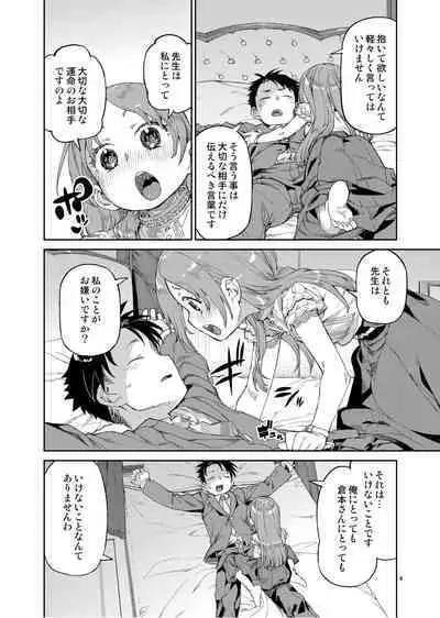 [Jikomanzoku (Akitsuki Itsuki)] Watashi no Daisuki na Sensei. (Gakuen IDOLM@STER) [Digital]