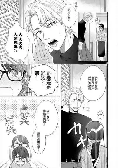 naitemo zettai, yamete yan nē ~ erīto danshi no dekiai kōryaku 1 | 即使哭了、也絕對不會停下來～精英男子的溺愛攻略～ 1-2