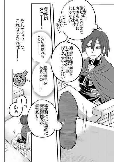 Dai Mahoutsukai no Deshi wa Toshishita Kishi to Musubareru no ka? 1