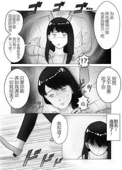 [Bad End Dreamer] Netorase, Gokentou Kudasai 2 ~Hiasobi no Daishou~ | 请考虑一下、给我戴绿帽 ~玩火的代价~ [Chinese] [超勇漢化組]