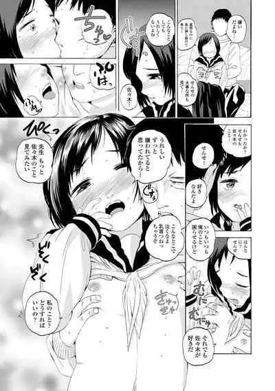 Watashi, Hajimete nan dakara