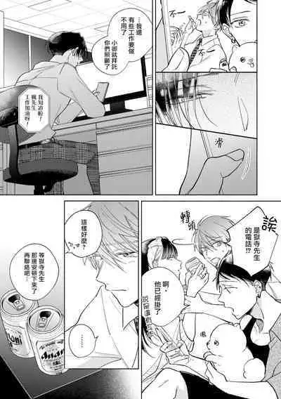 [Arata Licca] Oni Joushi Gokudera-san wa Abakaretai. | 魔鬼上司·狱寺先生想暴露 Ch. 7-10+加笔 [Chinese] [Digital]