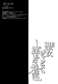 (C94) [Ohoshisamadou (GEKO)] Seijo Jeanne no Midarana Seijijou (Fate/Grand Order) [Chinese] [脸肿汉化组]