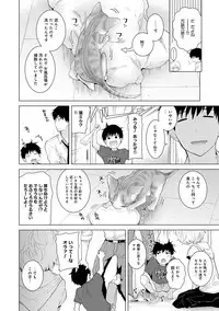 [Shiina] Noraneko Shoujo to no Kurashikata Ch. 1-19