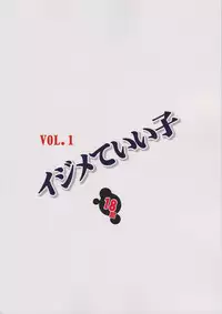 (C82) [Algolagnia (Mikoshiro Honnin)] Ijimete Ii Ko