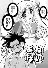 [Yamada Shouji] Anepai