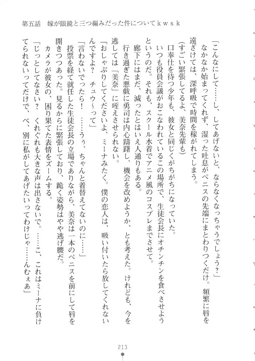 Netgame no Yome ga Seitokaichou Datta Ken ni Tsuite