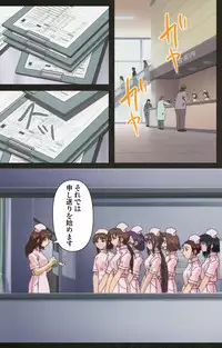 [Mink] [Full Color Seijin Han] Yakin Byoutou Kranke Kodama Hikaru Complete Ban (Night Shift Nurses) [Digital]