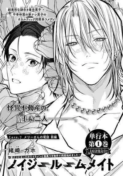 [Ozaki Kaho] Noisy Roommate ~Ie Nashi ni Natta node Ikemen to Kaiitsuki Bukken de Doukyo Hajimemashita~ | 我的怨种室友 Ch. 1-7(上) [Chinese] [苍蓝神烦汉化组x冒险者公会] [Digital]