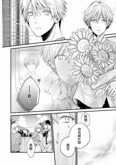 [Ohana] Fukagyakusei no Himawari | 不可逆的向日葵 Ch. 1-2 [Chinese] [冒险者公会] [Digital]