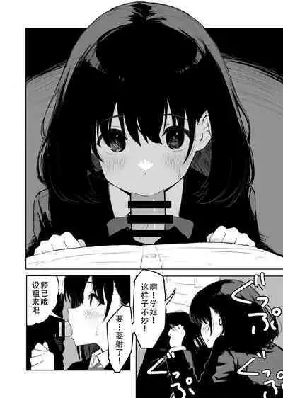 [Inukaki] Sakuraba Senpai wa Misetagari 2|樱庭学姐想要给我看 第二话[Chinese][甜族星人X茄某人个人汉化]